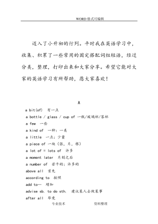 小学英语常用固定搭配及词组短语