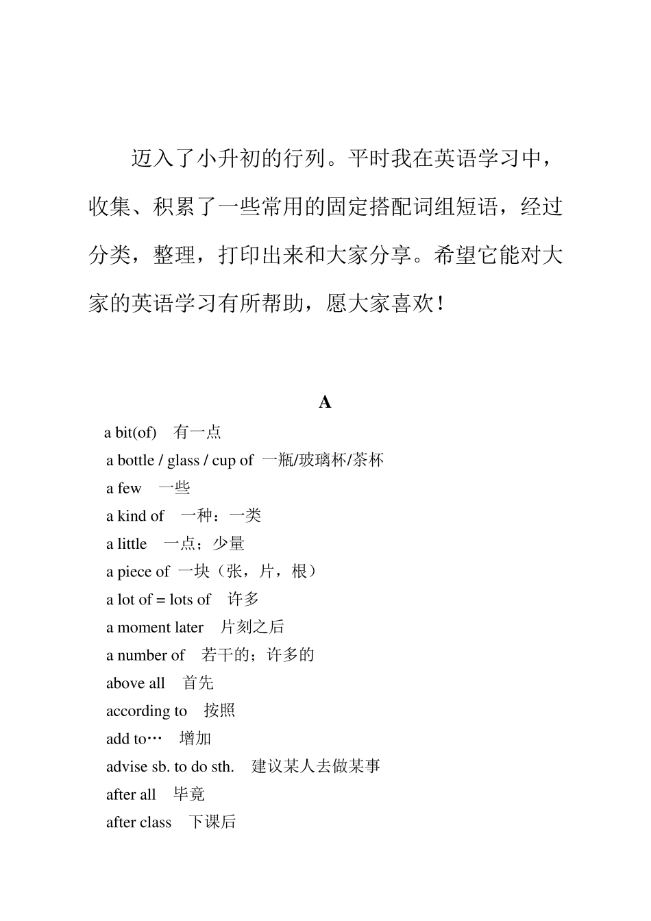 小学英语常用固定搭配和词组短语_第1页