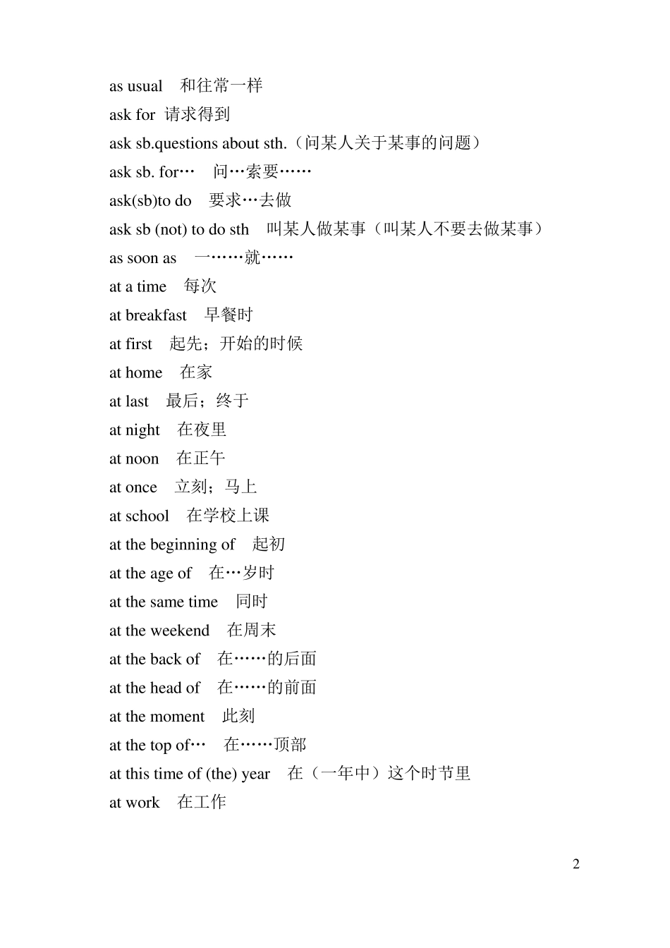 小学英语常用固定搭配和词组短语_第3页