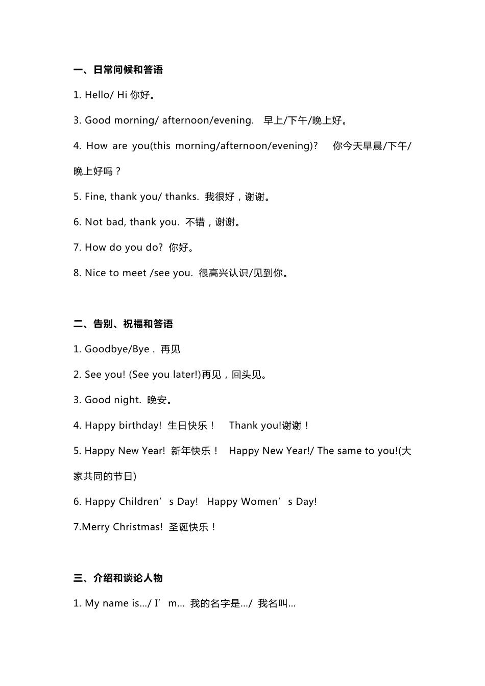 小学英语常用情景对话汇总及练习_第1页