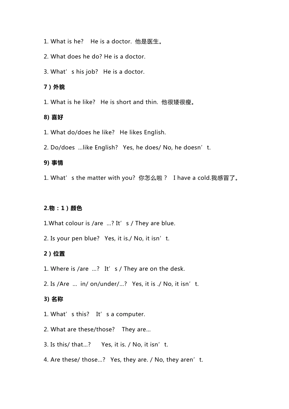 小学英语常用情景对话汇总及练习_第3页