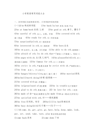 小学英语常用词组大全