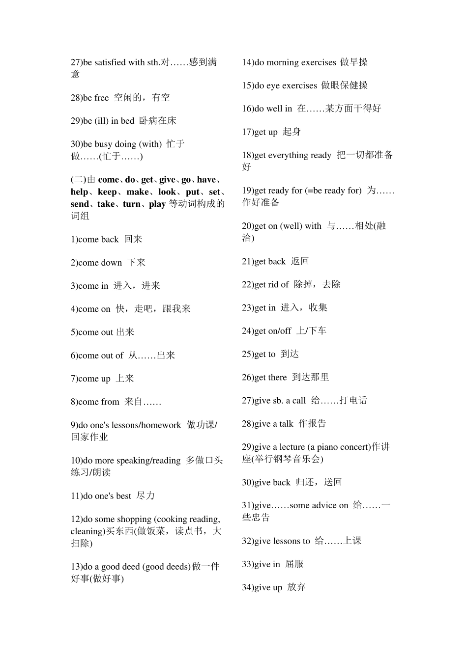小学英语常用词组短语大全_第2页