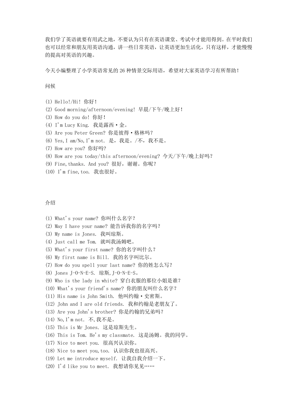小学英语常见的26种情景交际用语英语日常口语200句_第1页