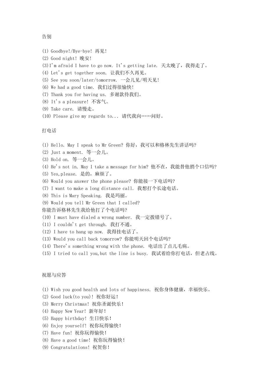 小学英语常见的26种情景交际用语英语日常口语200句_第2页