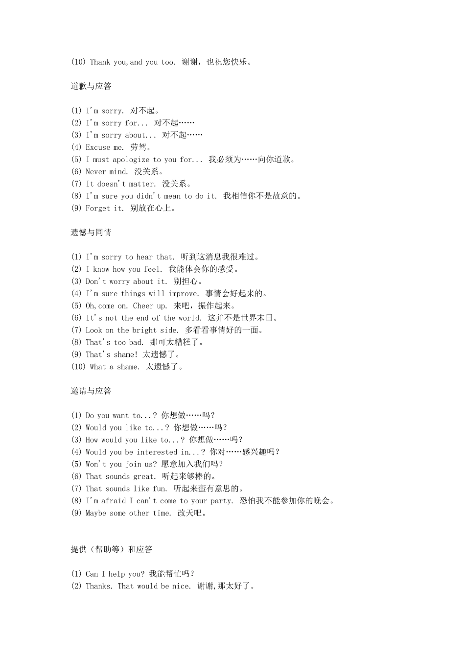 小学英语常见的26种情景交际用语英语日常口语200句_第3页