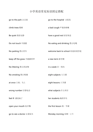 小学英语常见短语固定搭配