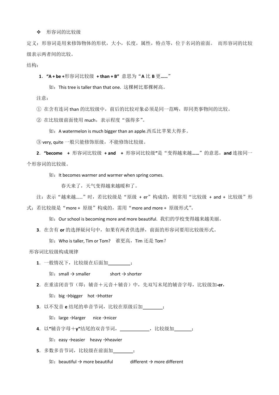 小学英语形容词的比较级_第1页