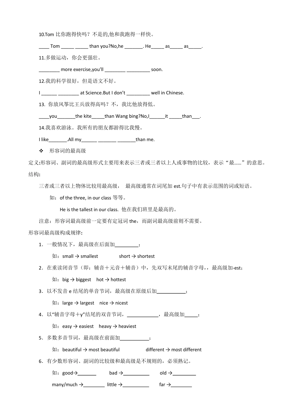 小学英语形容词的比较级_第3页