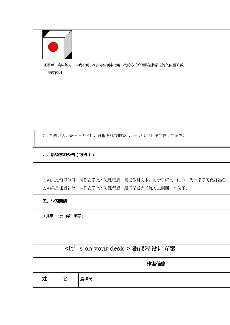 小学英语微课程设计与应用_第2页