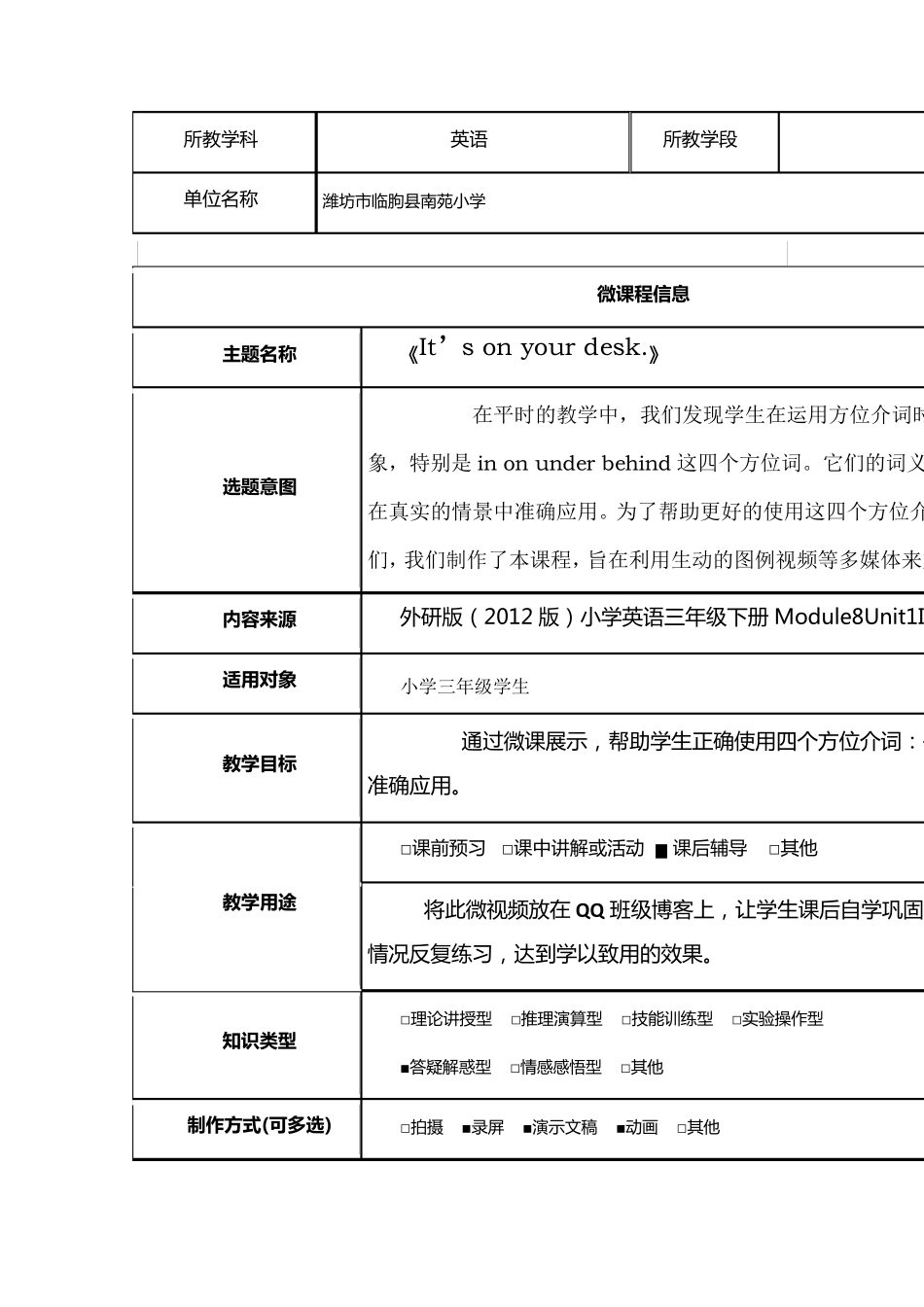 小学英语微课程设计与应用_第3页