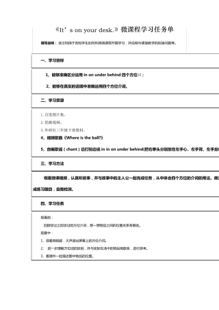 小学英语微课程设计与应用