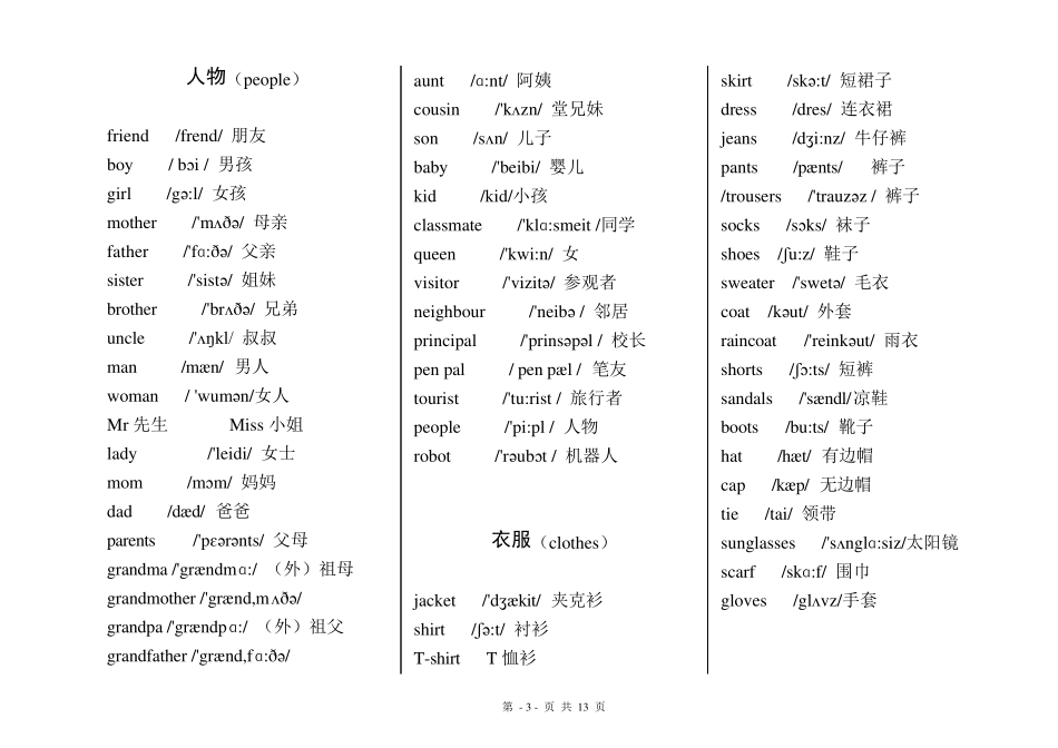 小学英语必背的单词汇总(带音标)_第3页