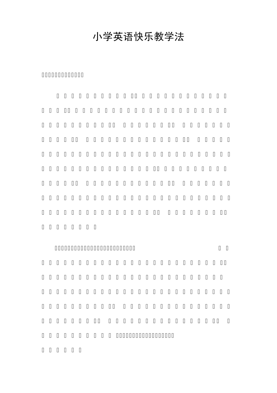 小学英语快乐教学法_第1页