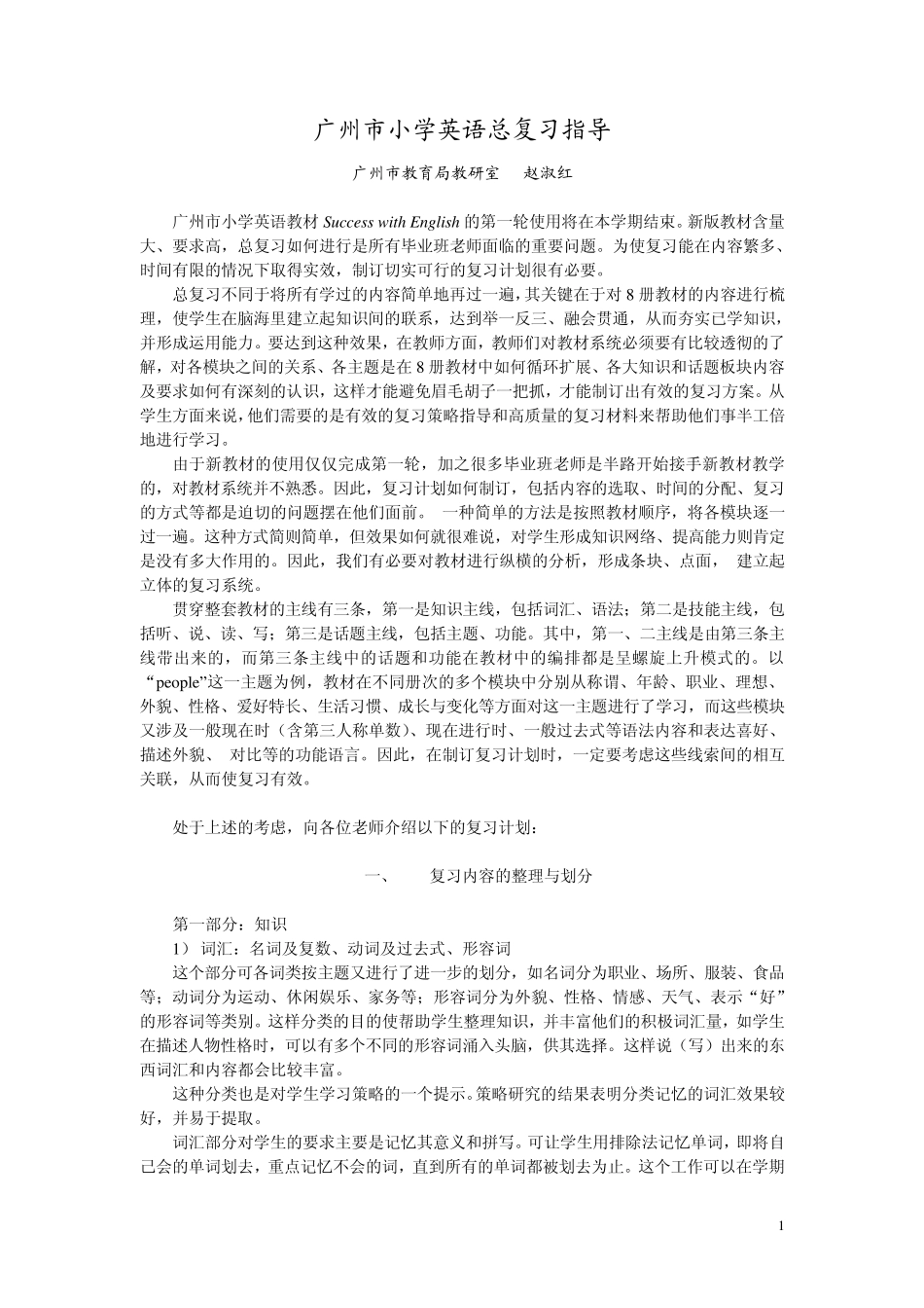 小学英语总复习_第1页