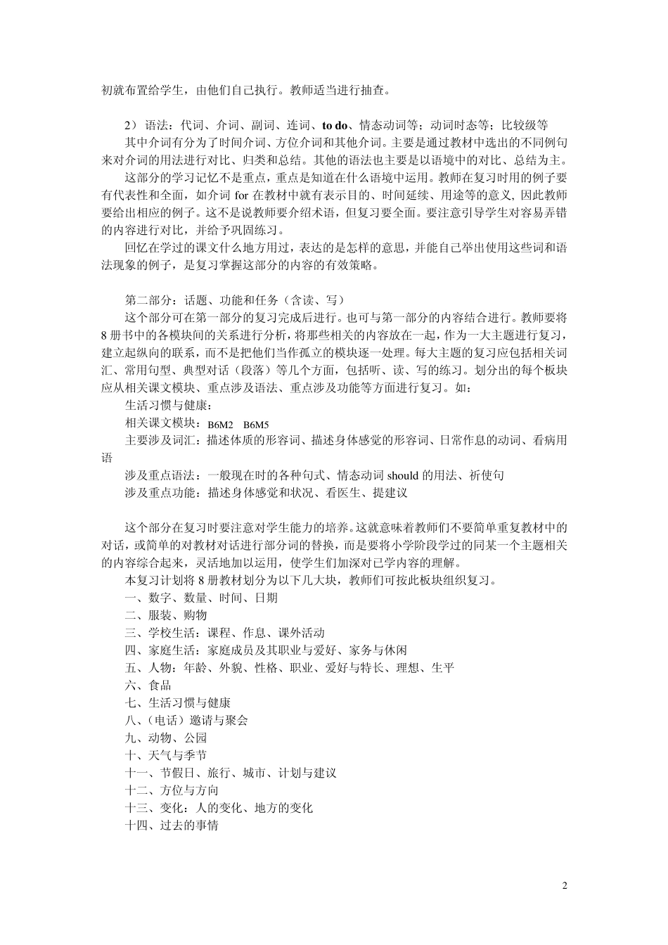 小学英语总复习_第2页