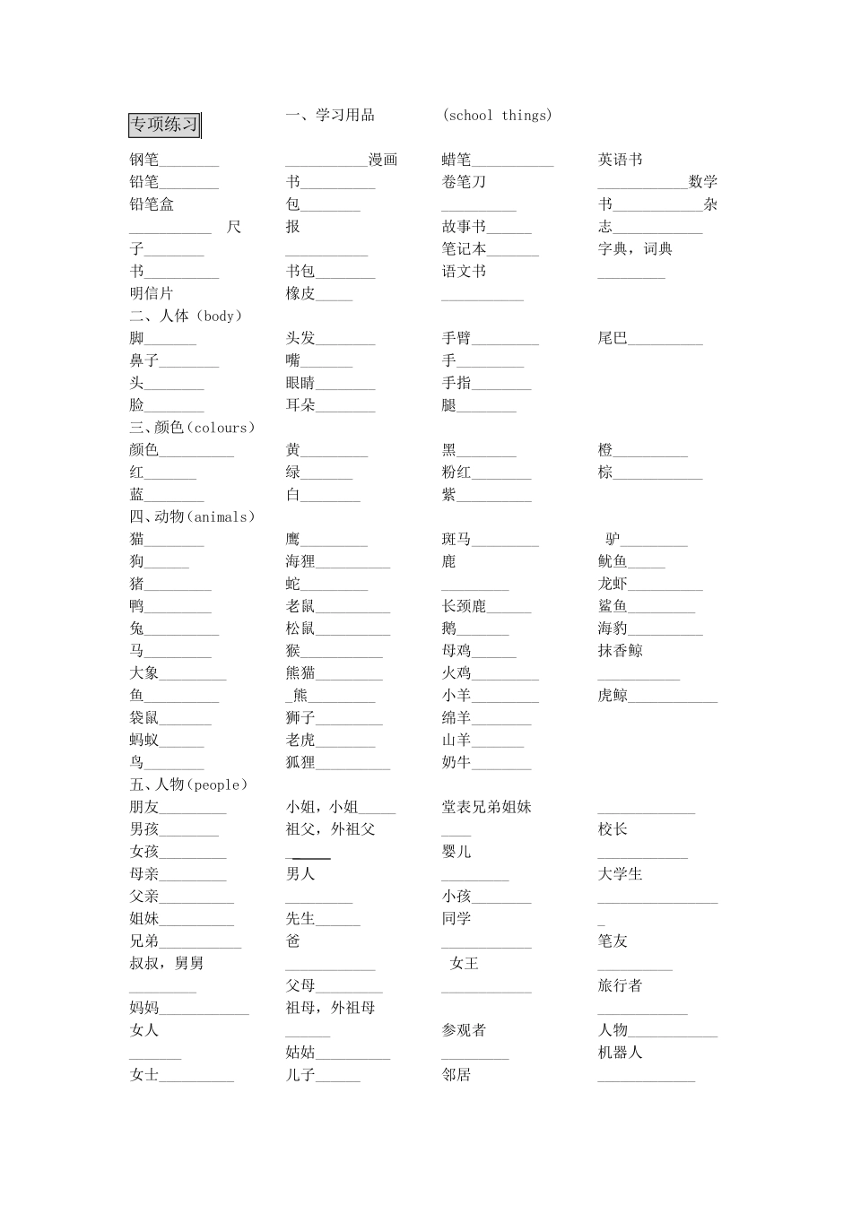 小学英语总复习词汇专项练习_第1页