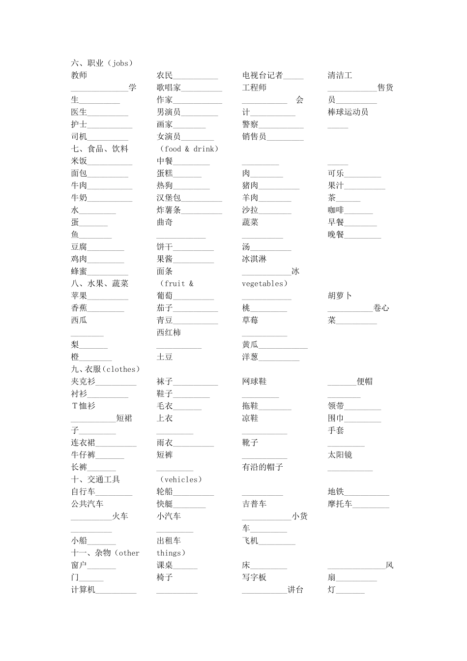 小学英语总复习词汇专项练习_第2页