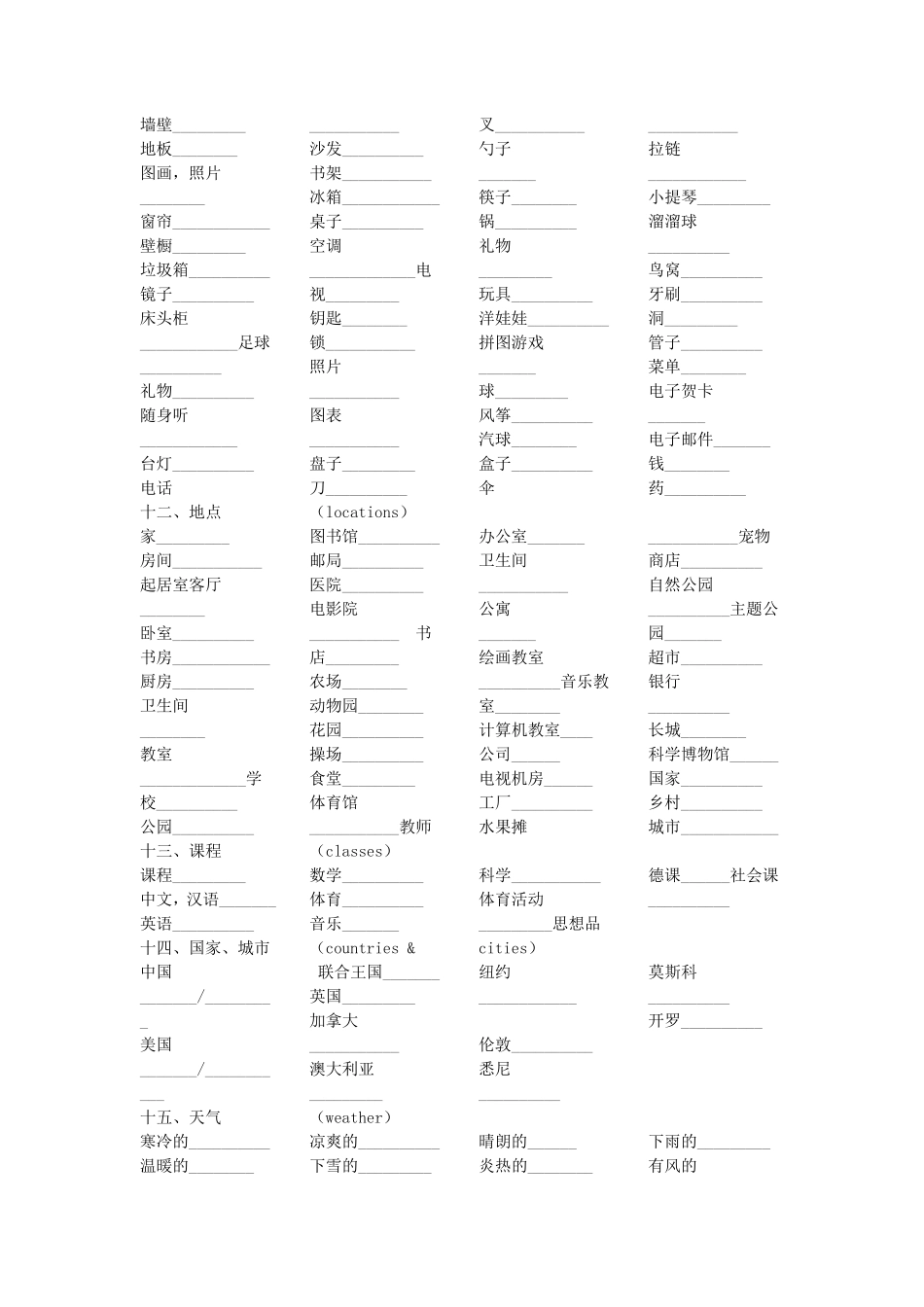 小学英语总复习词汇专项练习_第3页