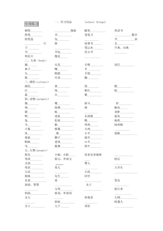 小学英语总复习词汇专项练习