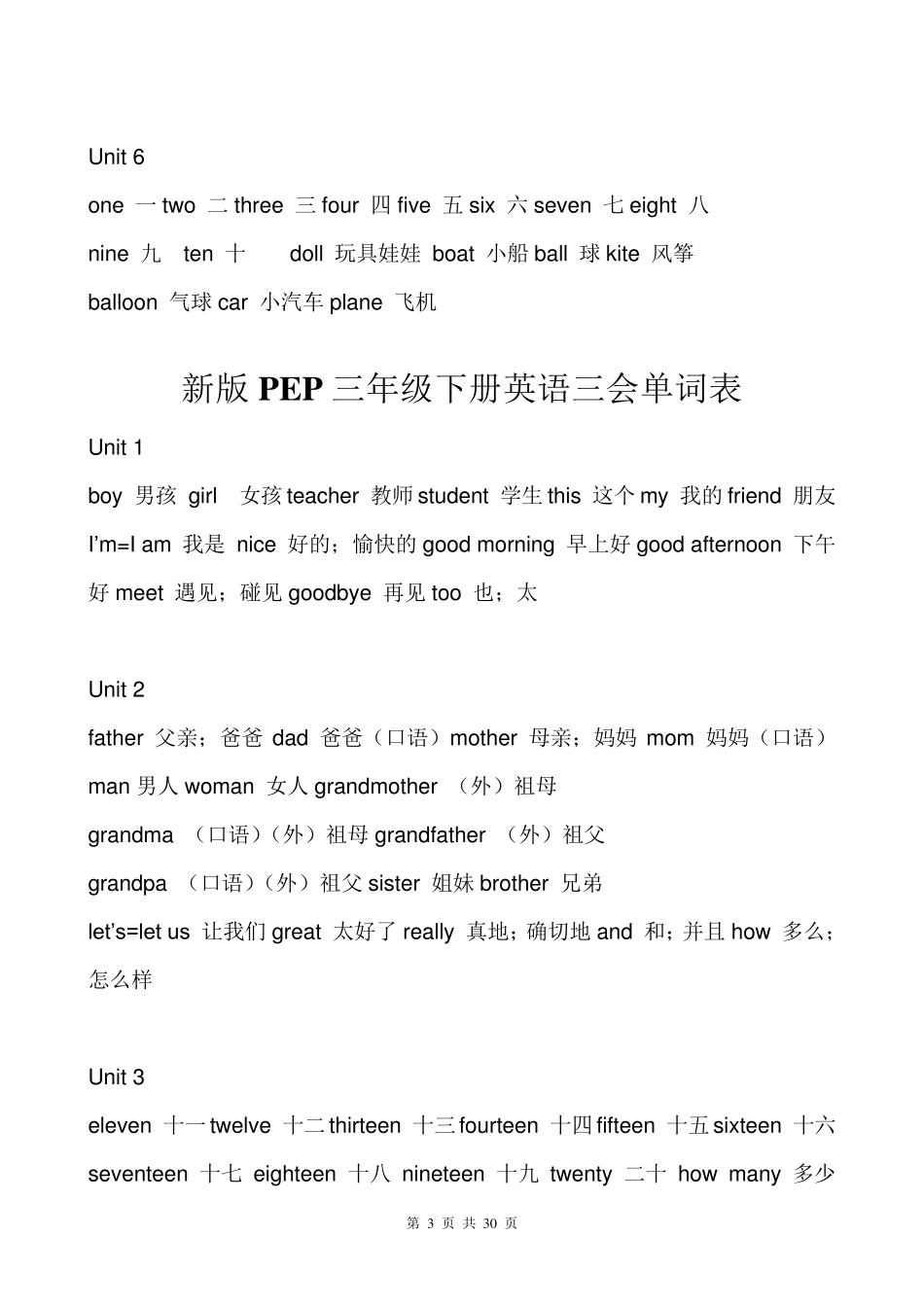 小学英语总复习资料(新版PEP)_第3页