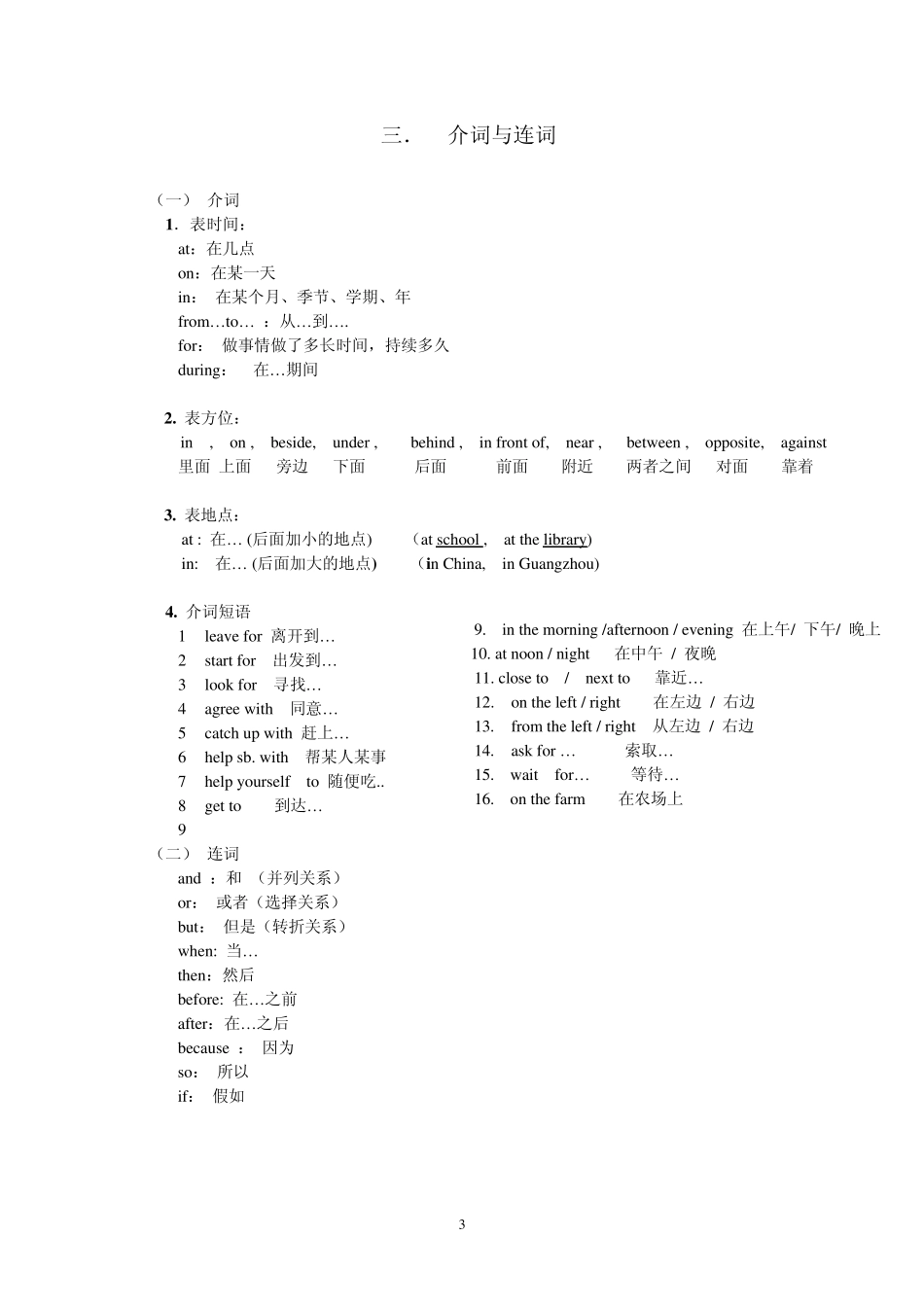 小学英语总复习资料(语法)_第3页