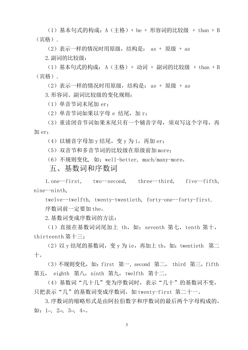 小学英语总复习重点语法总汇_第3页