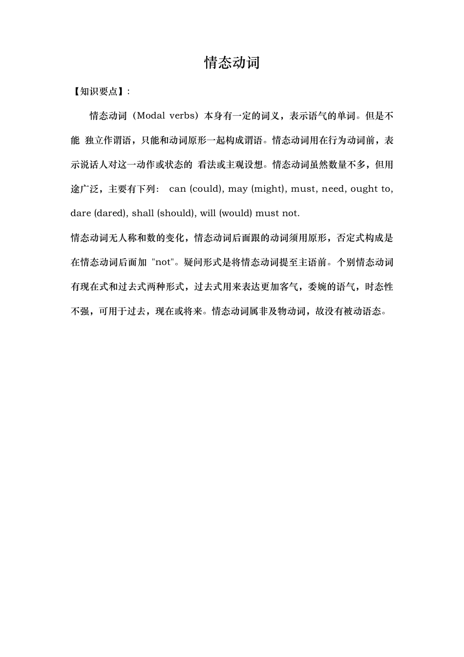 小学英语情态动词知识点与练习题_第1页