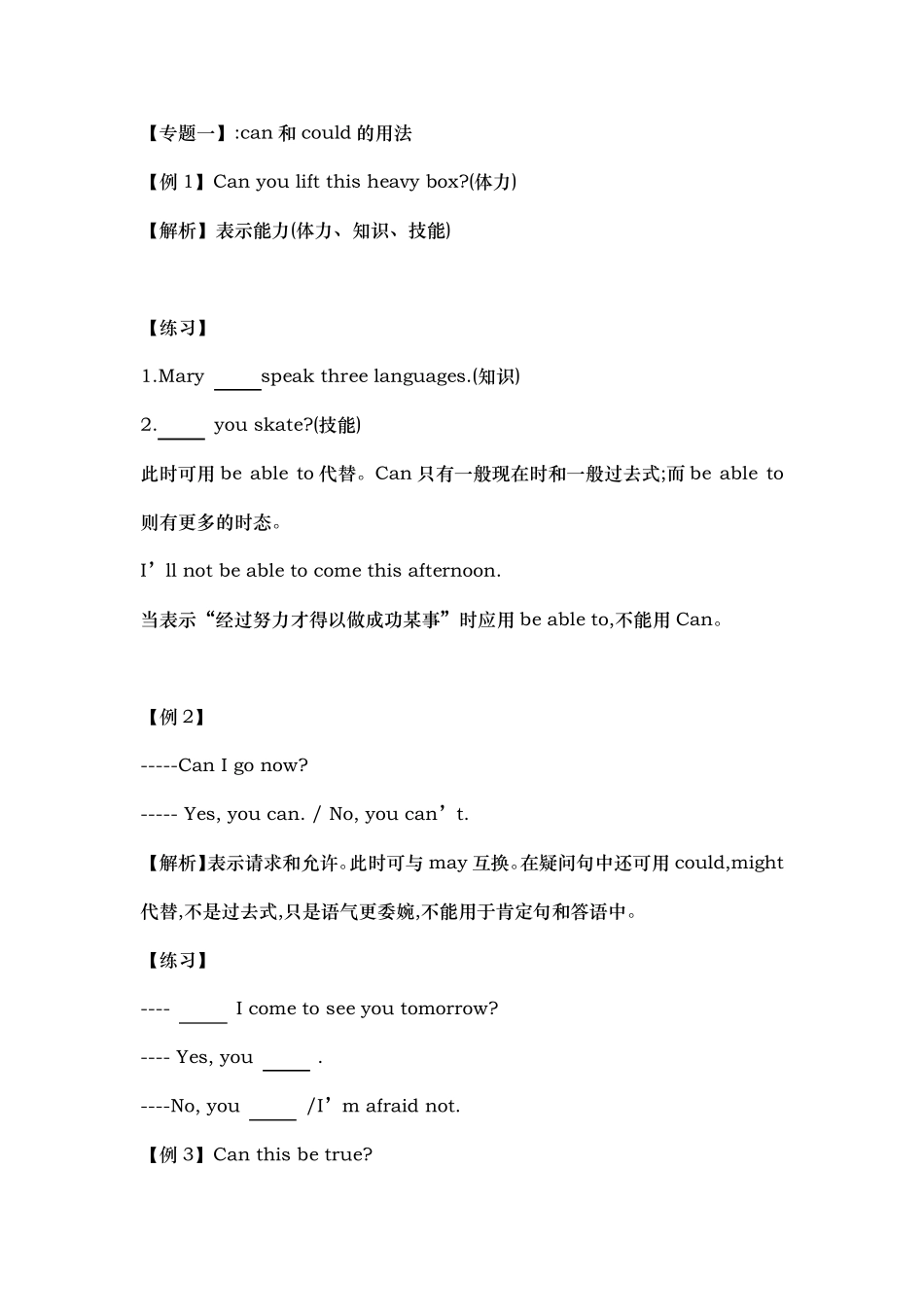 小学英语情态动词知识点与练习题_第3页