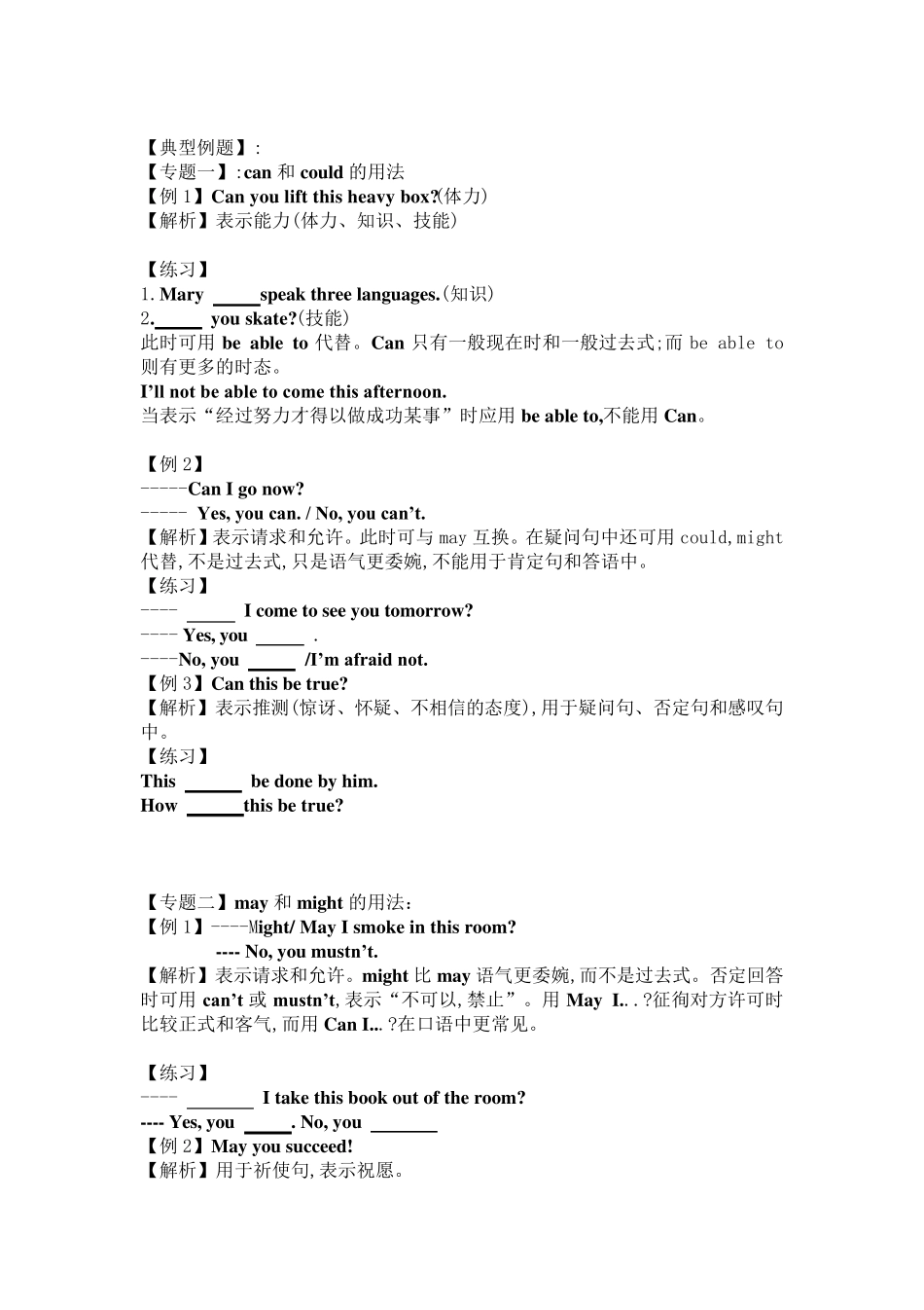 小学英语情态动词知识点及练习_第2页