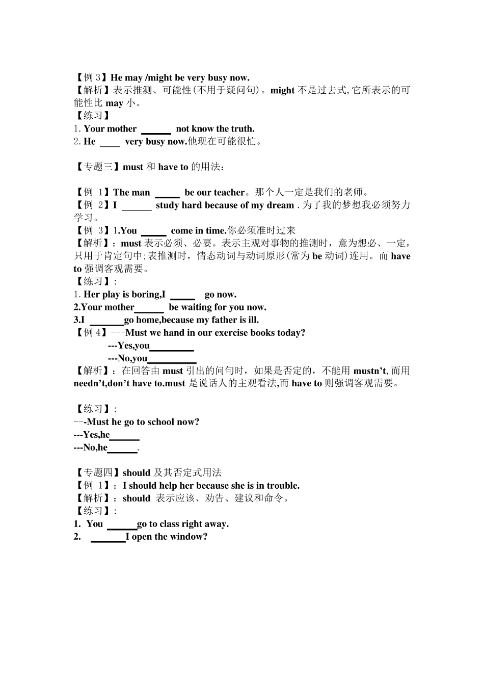 小学英语情态动词知识点及练习_第3页
