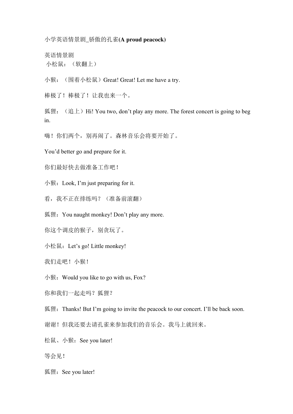 小学英语情景剧_第1页