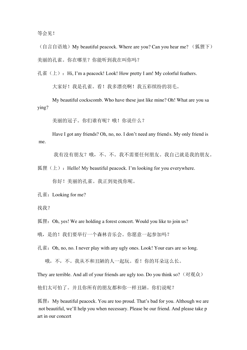 小学英语情景剧_第2页