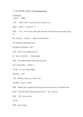 小学英语情景剧