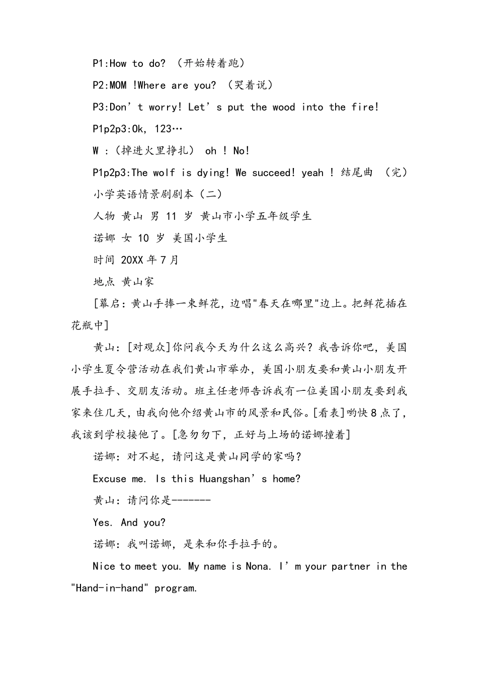 小学英语情景剧剧本_第3页