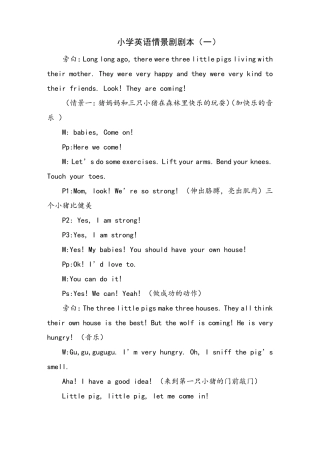 小学英语情景剧剧本