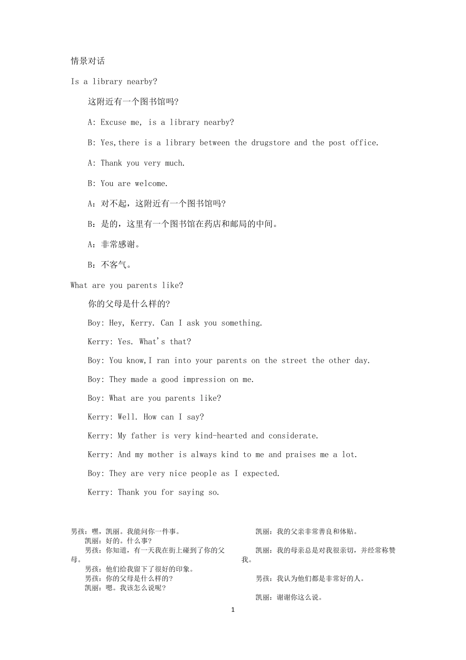 小学英语情景对话_第1页