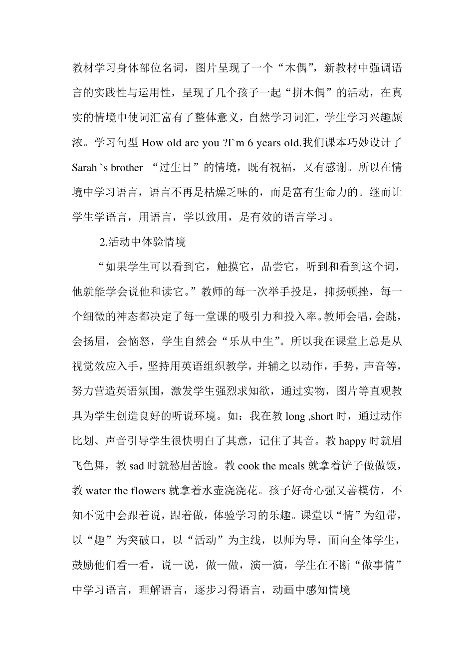 小学英语情景阶段总结_第2页