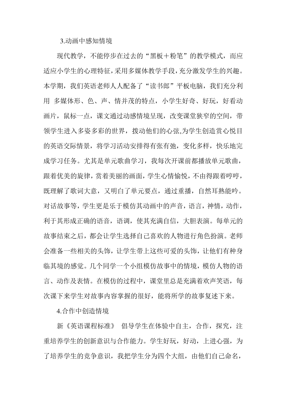 小学英语情景阶段总结_第3页