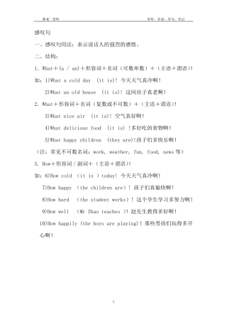 小学英语感叹句讲解与专练