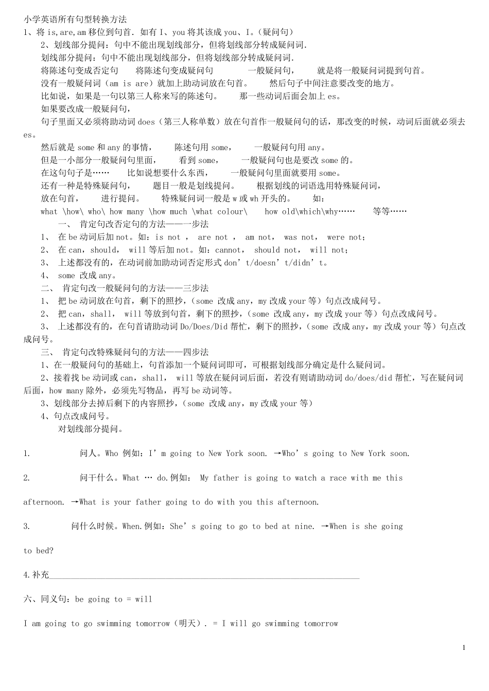 小学英语所有句型转换方法_第1页