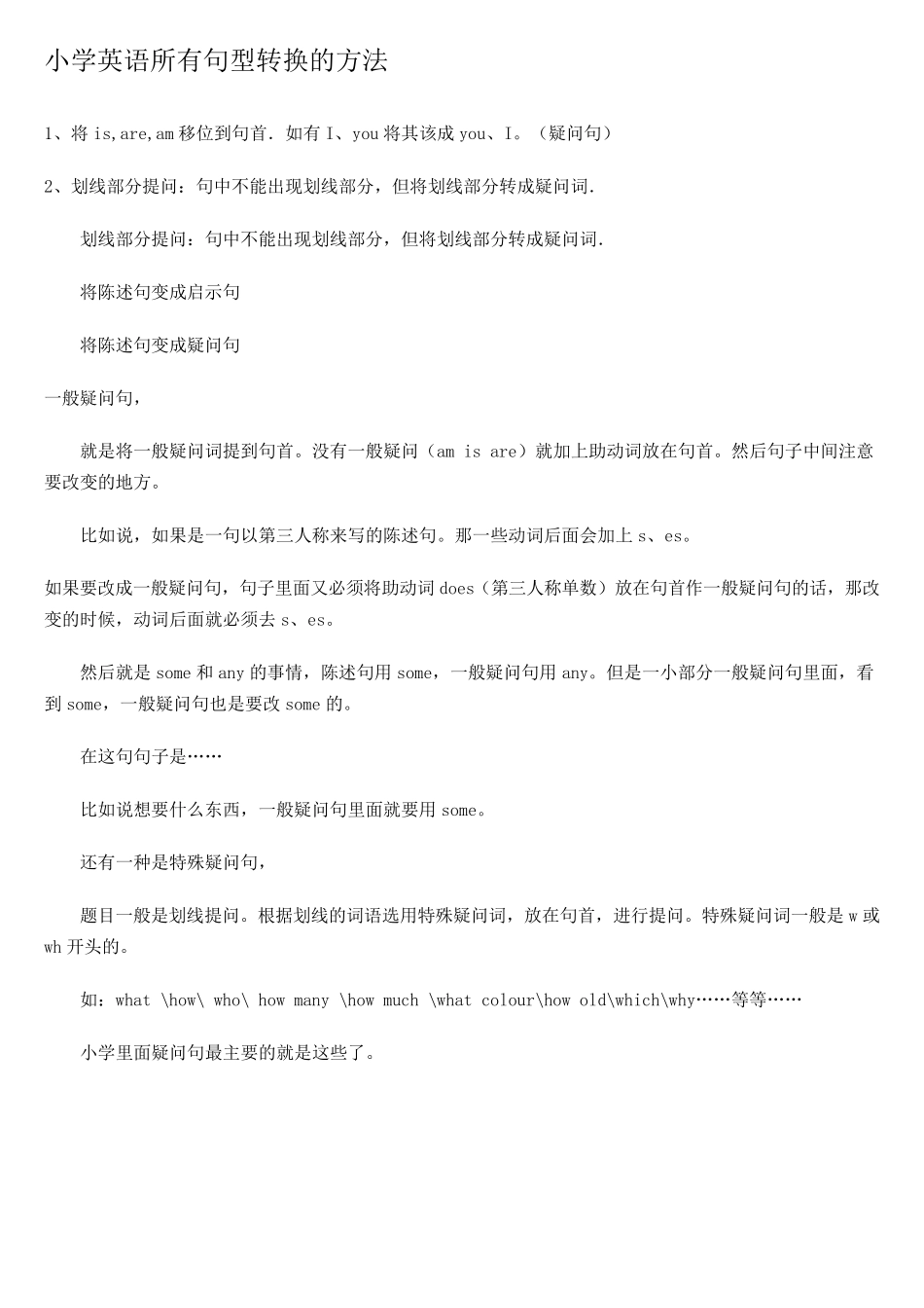 小学英语所有句型转换的方法_第1页