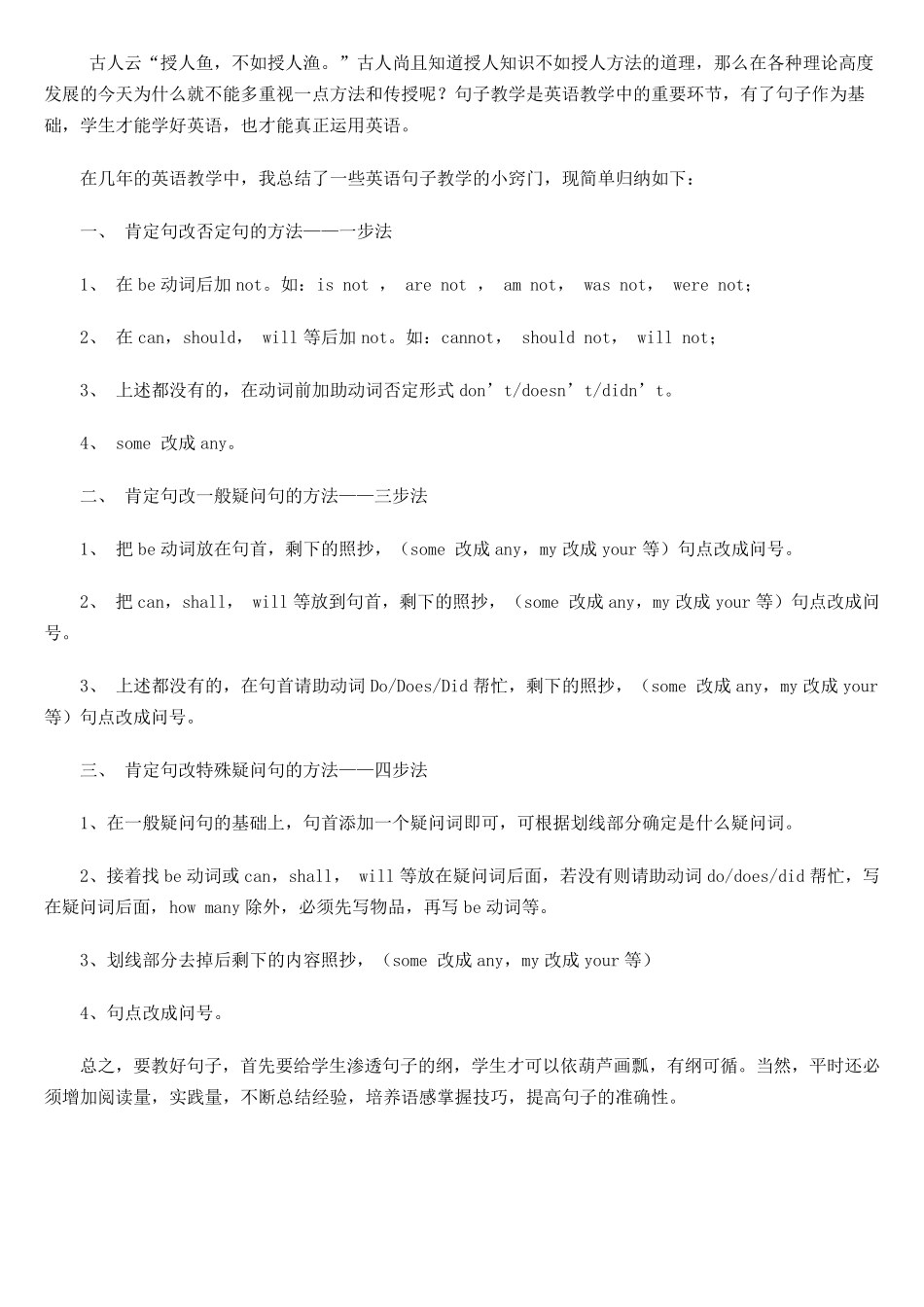 小学英语所有句型转换的方法_第2页