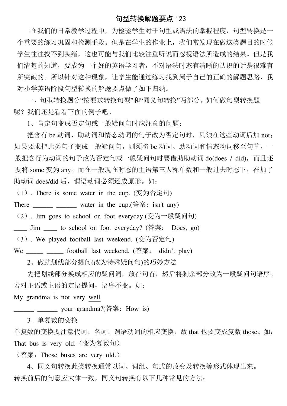 小学英语所有句型转换的方法_第3页