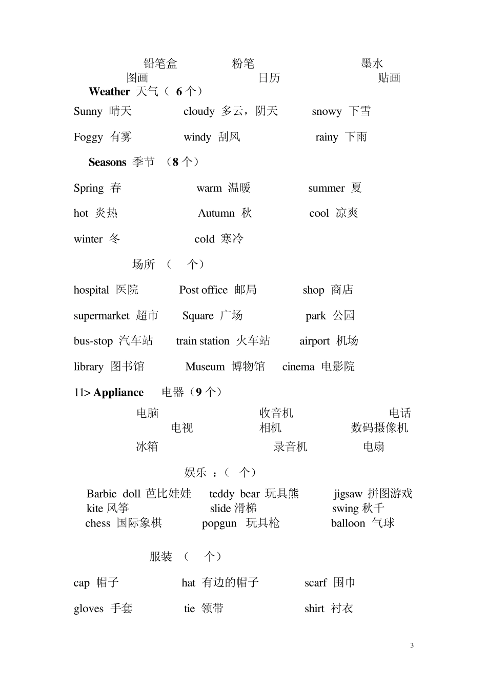 小学英语拓展单词_第3页