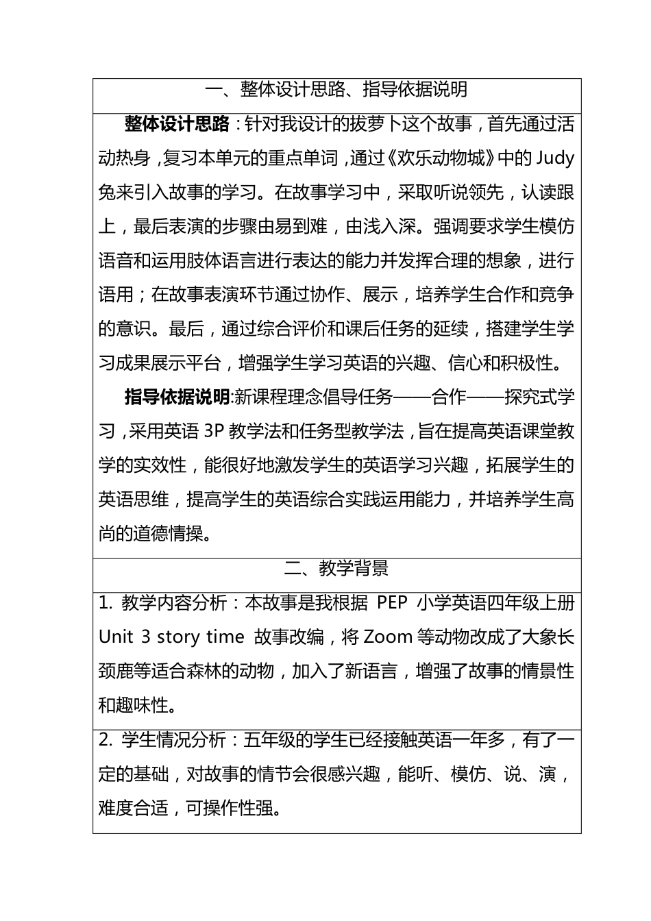 小学英语故事拔萝卜教案_第2页