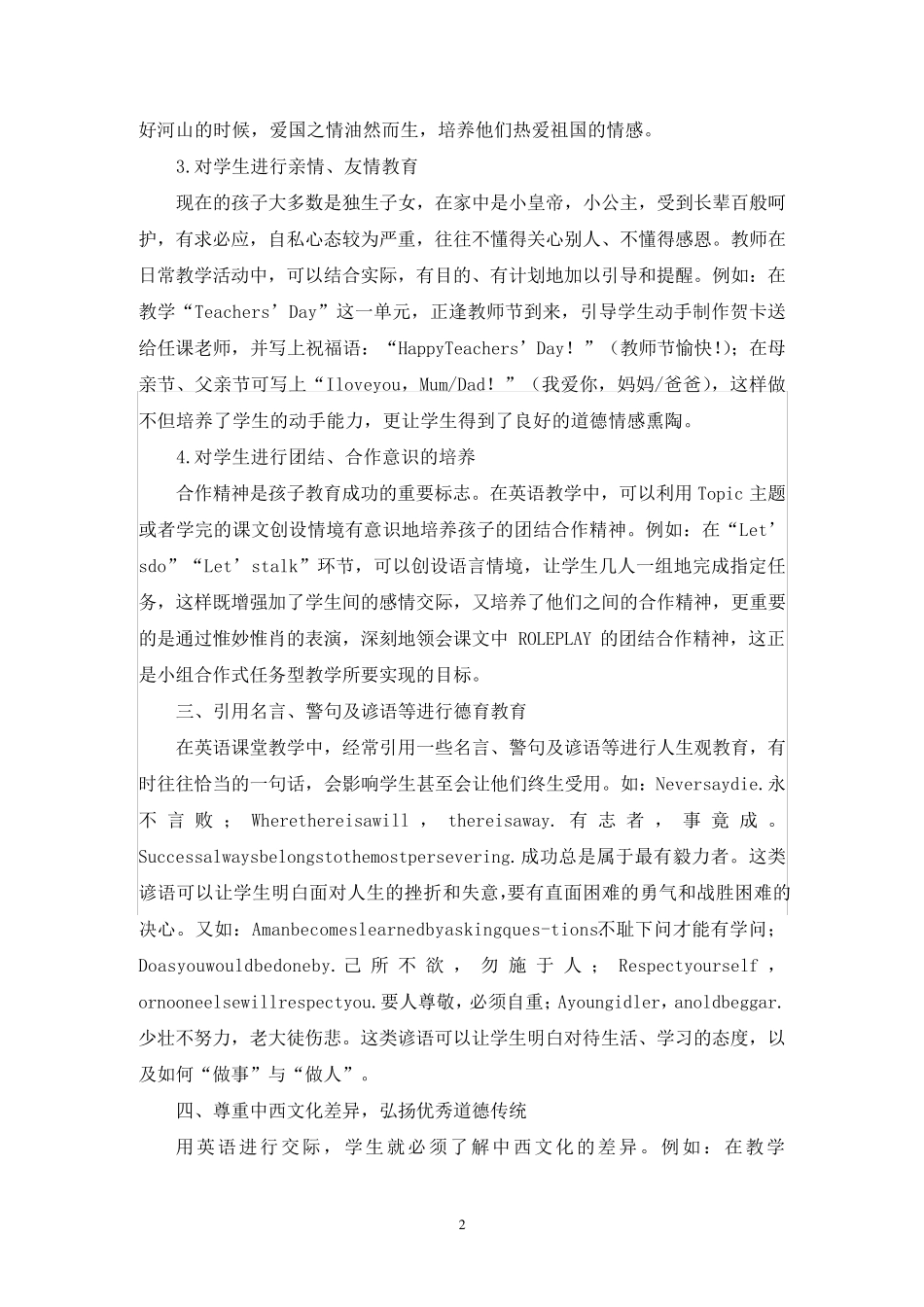 小学英语教学中德育教育的渗透3篇_第2页