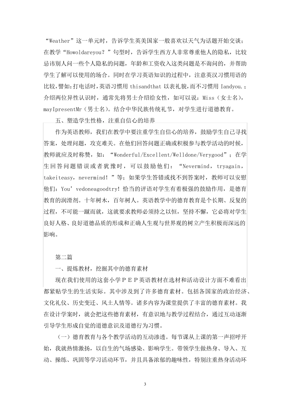 小学英语教学中德育教育的渗透3篇_第3页