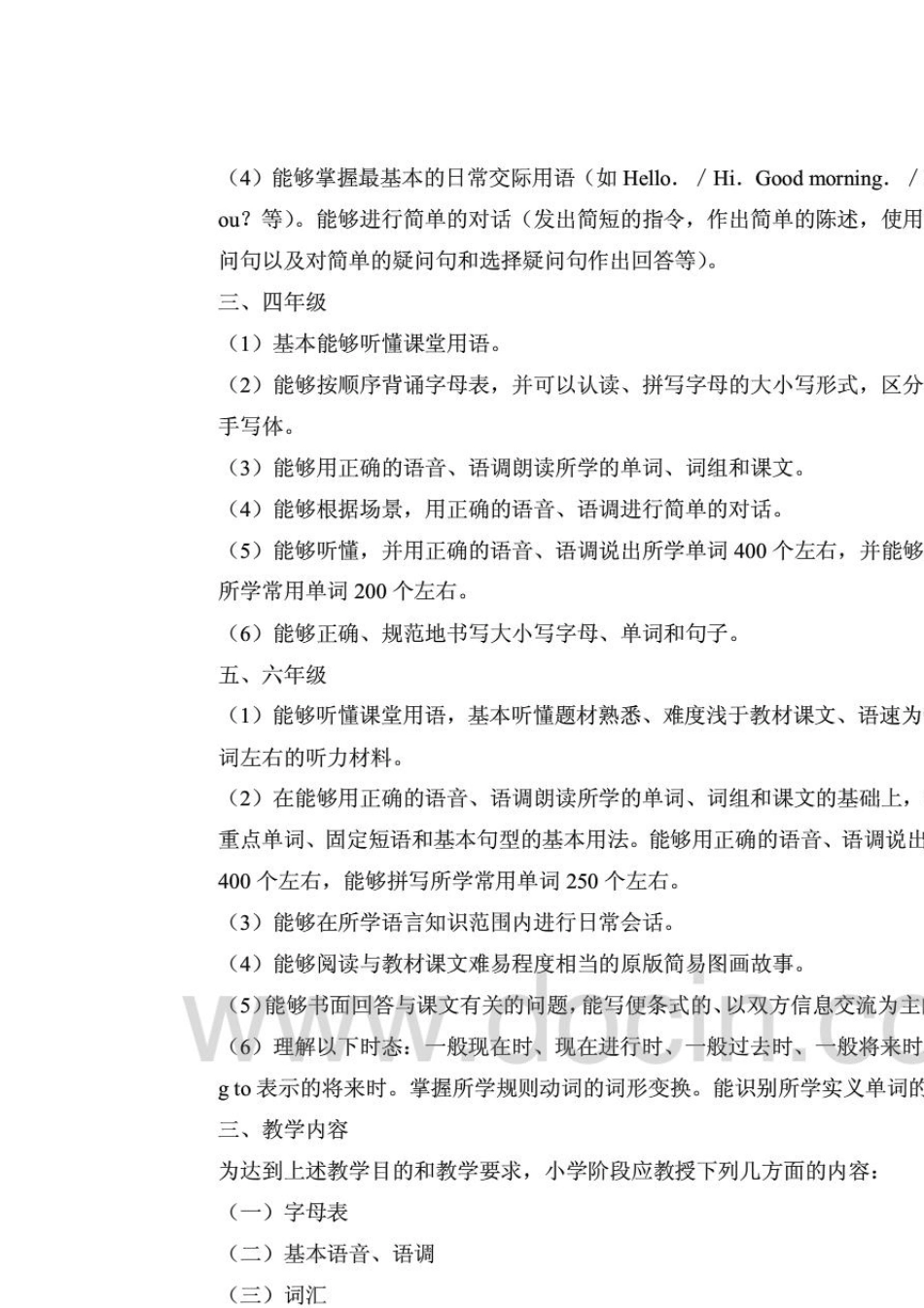 小学英语教学大纲及词汇表_第2页