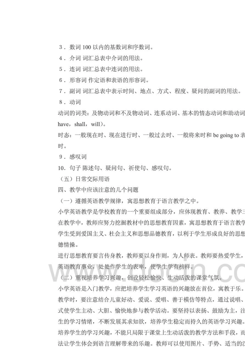 小学英语教学大纲及词汇表_第3页